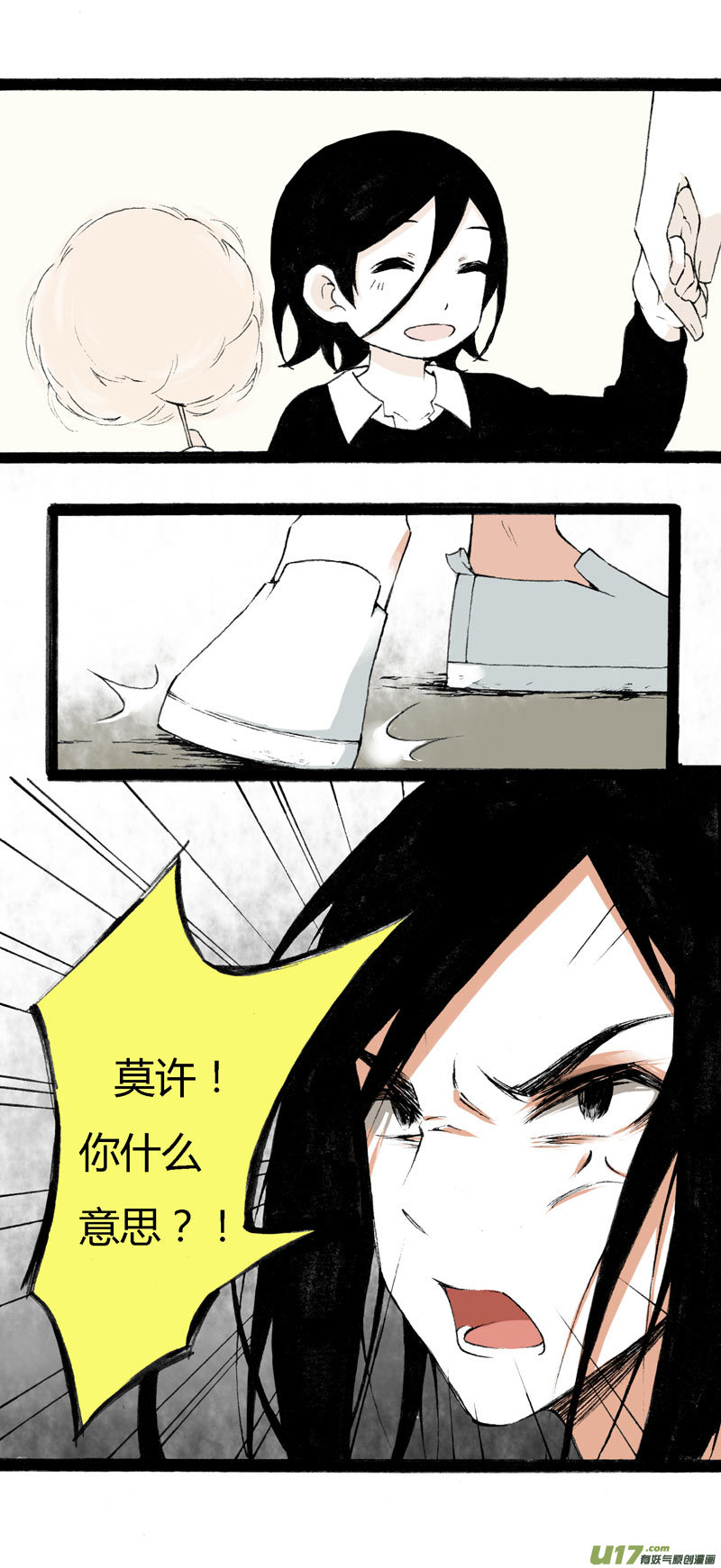 《叫姐姐》10 游乐场 第22页