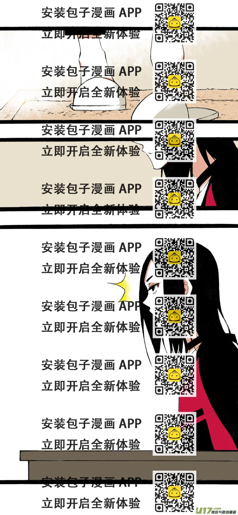 《叫姐姐》10 游乐场 第2页
