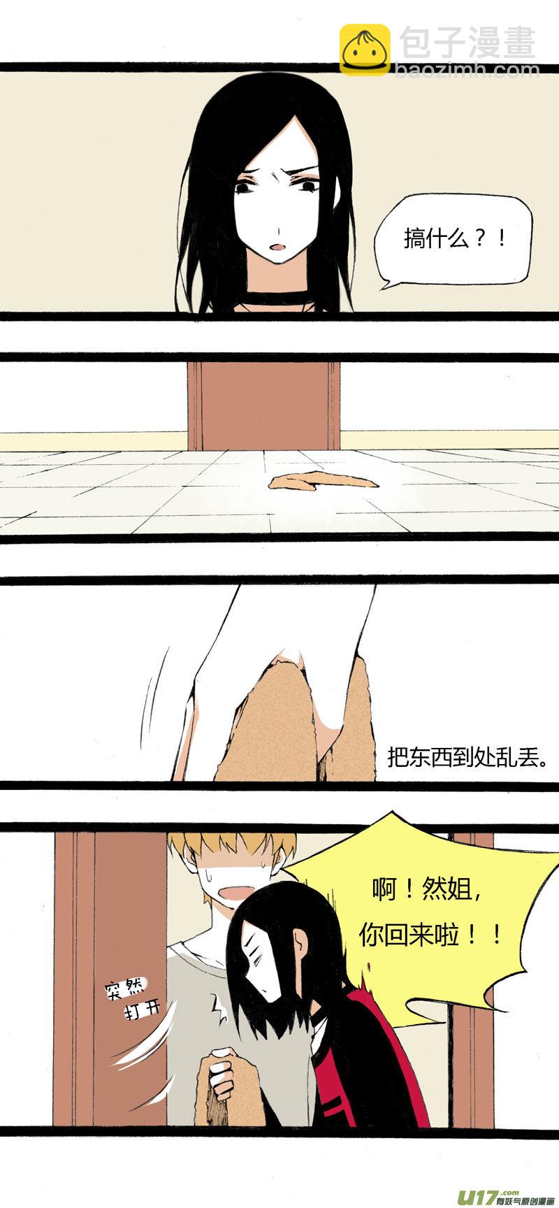 《叫姐姐》10 游乐场 第3页