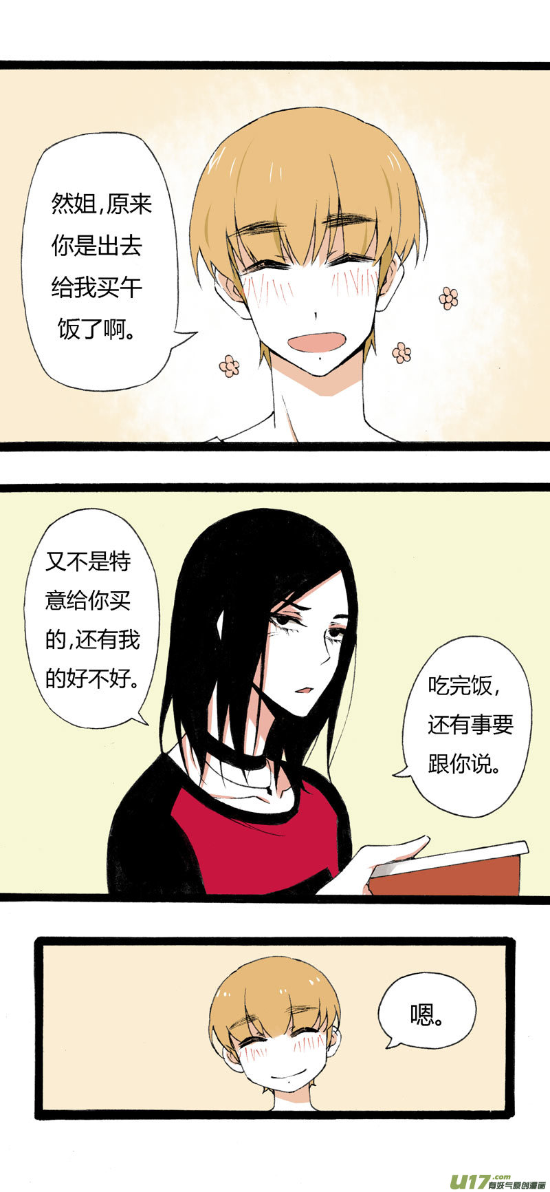 《叫姐姐》10 游乐场 第5页
