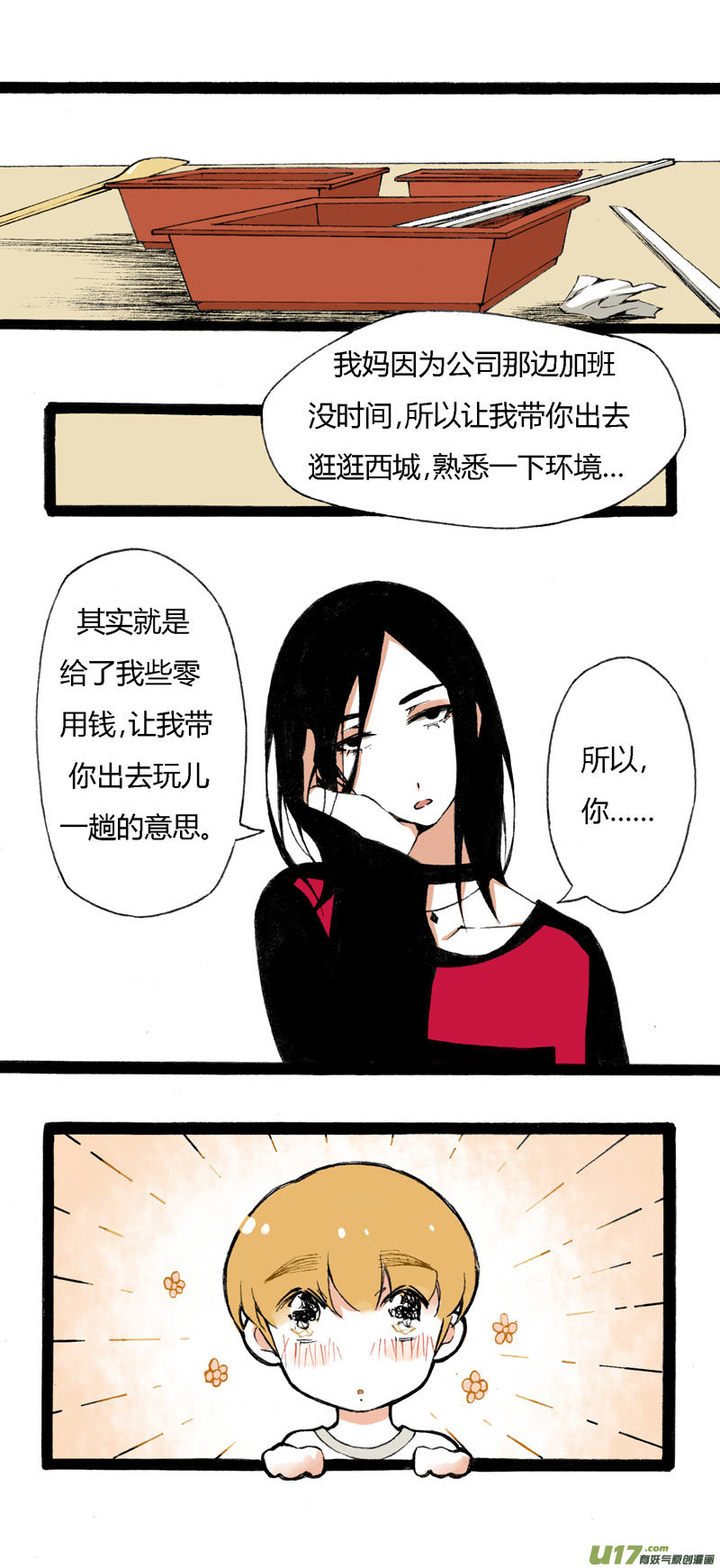 《叫姐姐》10 游乐场 第6页