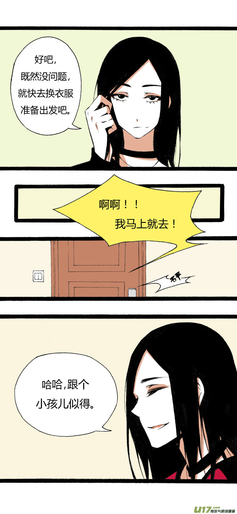 《叫姐姐》10 游乐场 第7页
