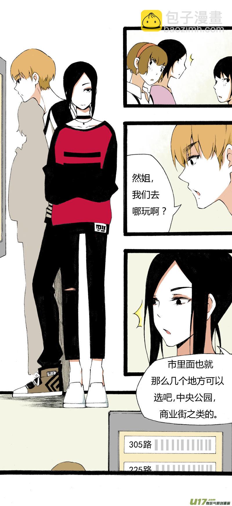 《叫姐姐》10 游乐场 第8页