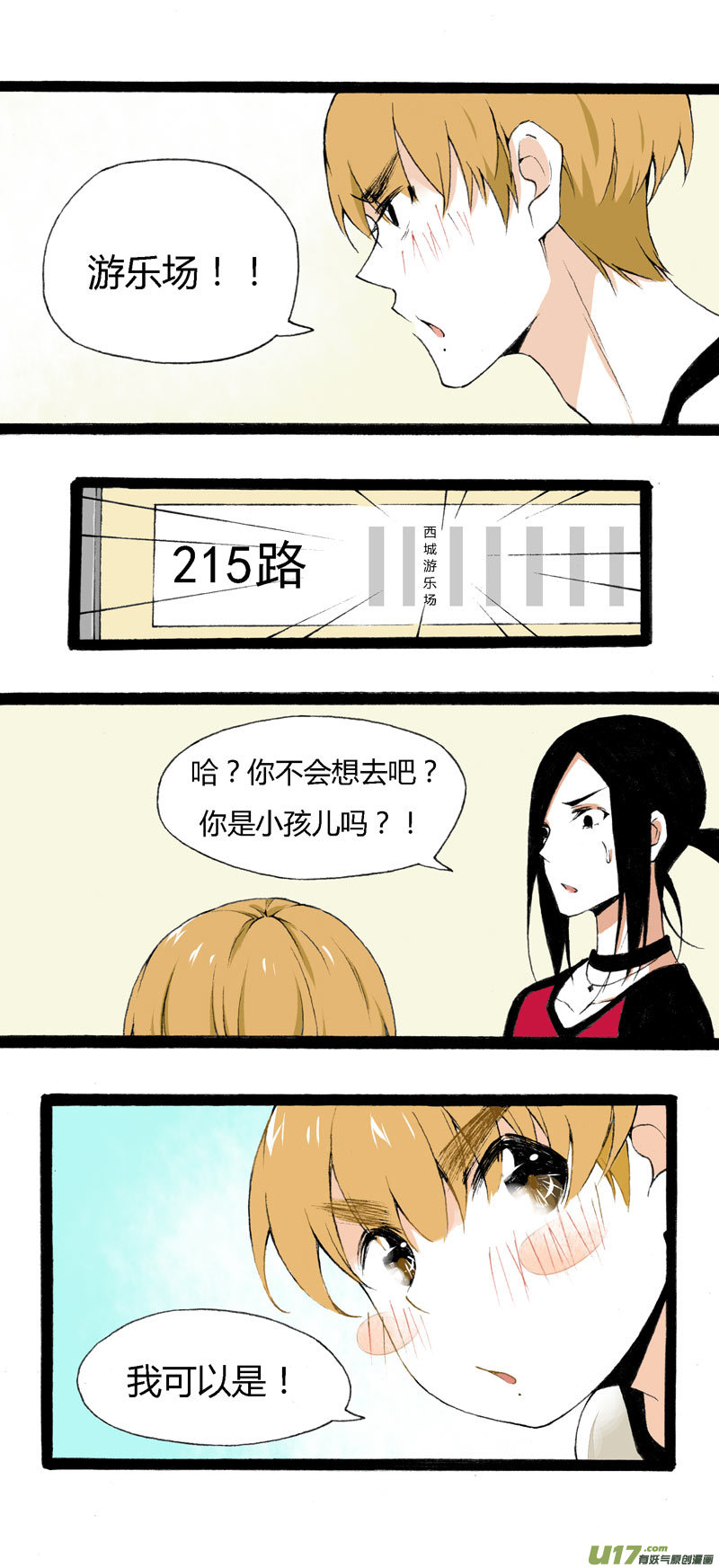 《叫姐姐》10 游乐场 第9页