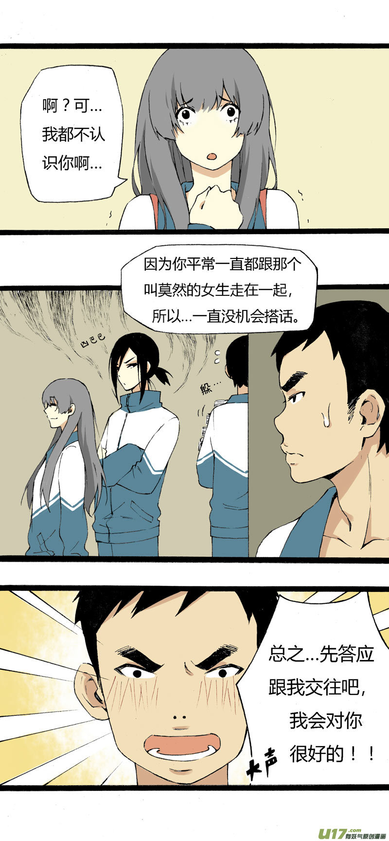 《叫姐姐》7 韩若（上） 第13页