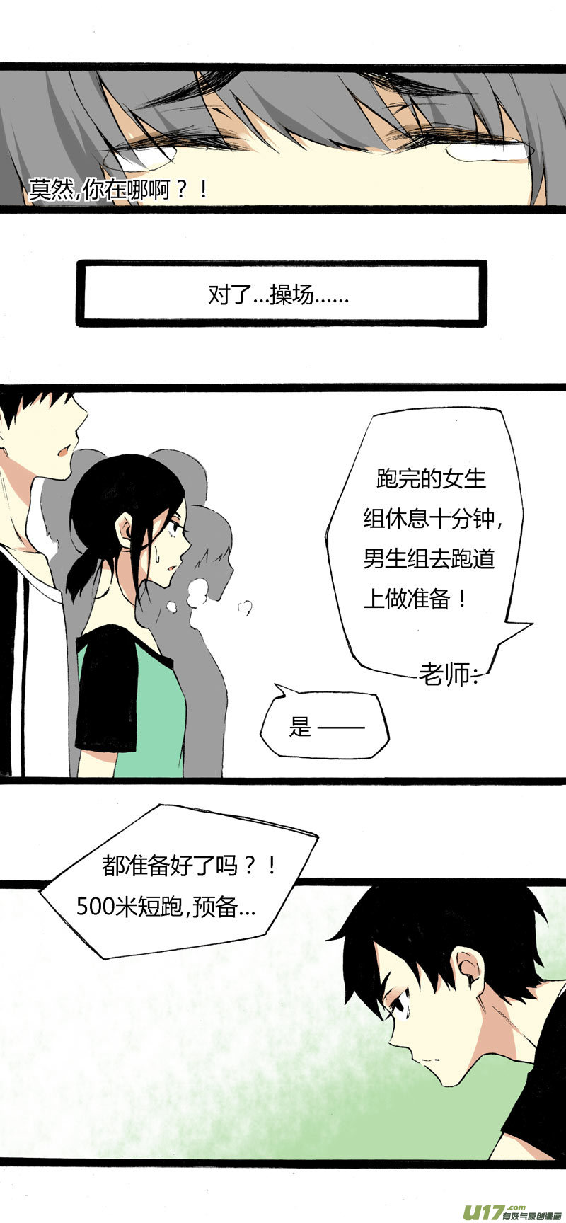 《叫姐姐》7 韩若（上） 第15页