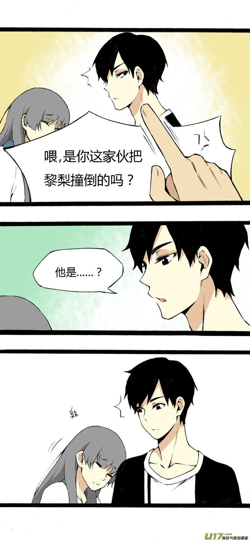 《叫姐姐》7 韩若（上） 第19页