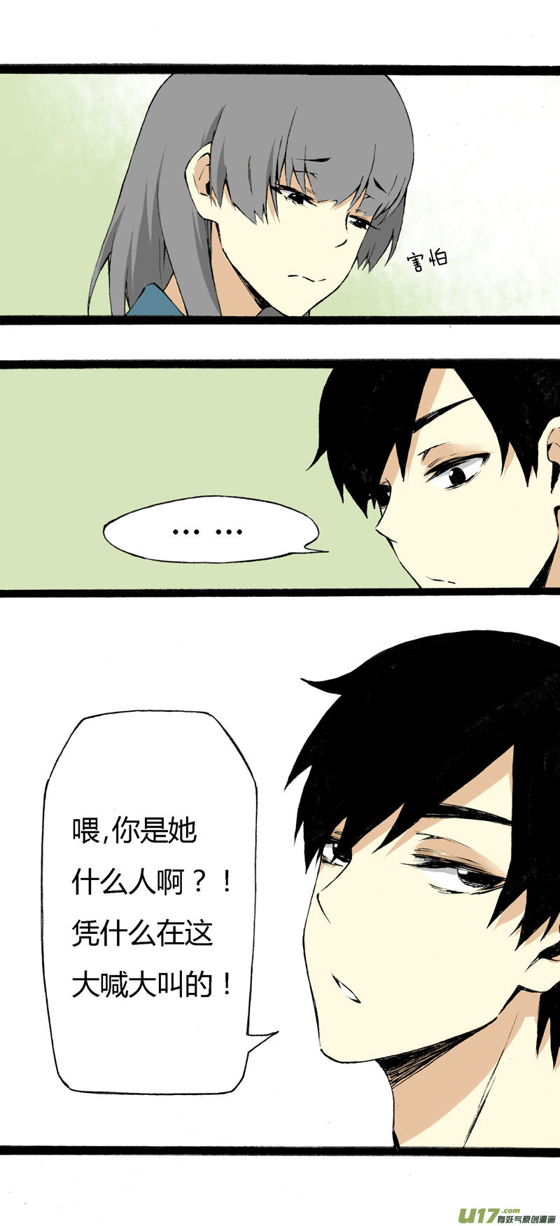 《叫姐姐》7 韩若（上） 第20页