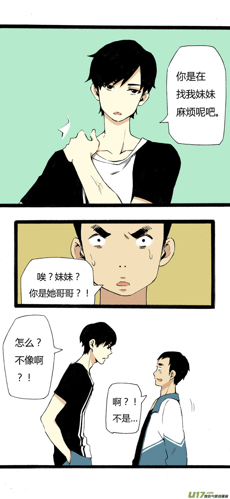 《叫姐姐》7 韩若（上） 第22页