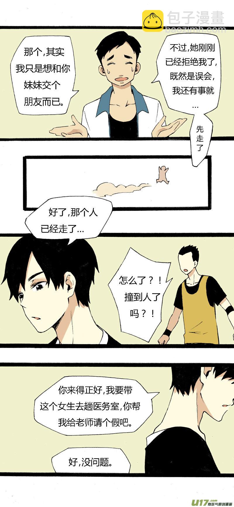 《叫姐姐》7 韩若（上） 第23页