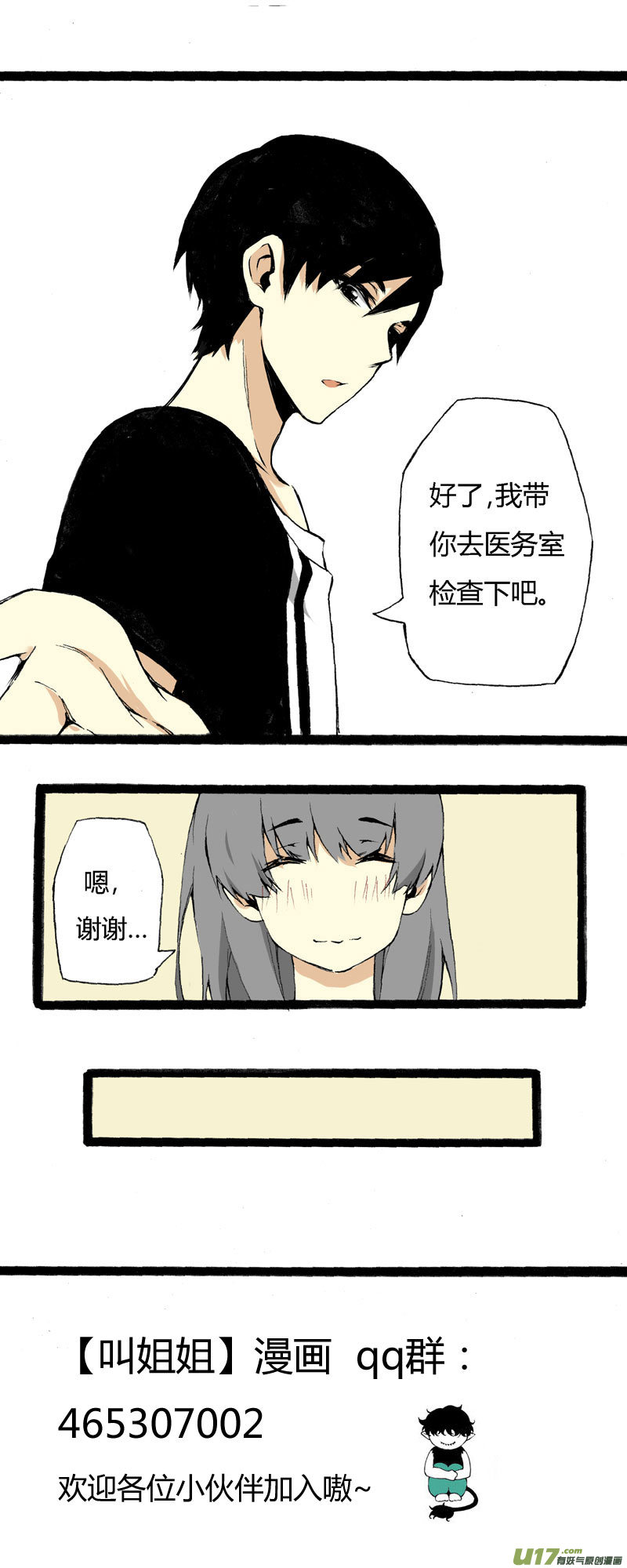 《叫姐姐》7 韩若（上） 第24页