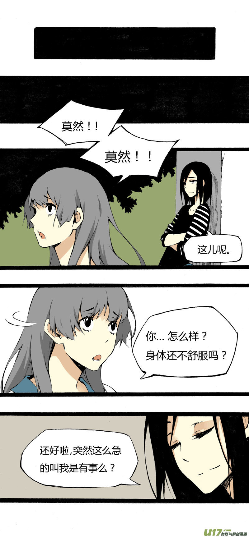 《叫姐姐》7 韩若（上） 第4页