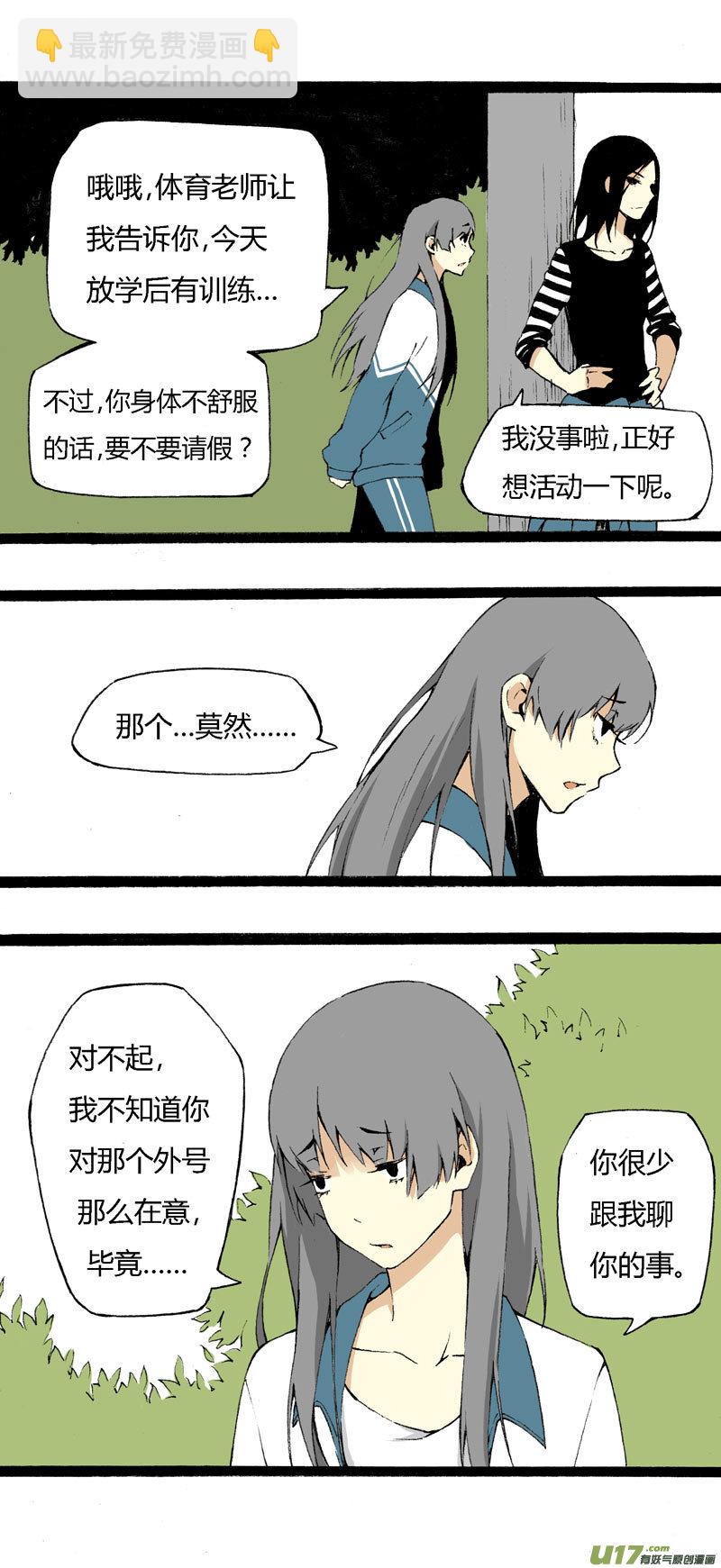 《叫姐姐》7 韩若（上） 第5页