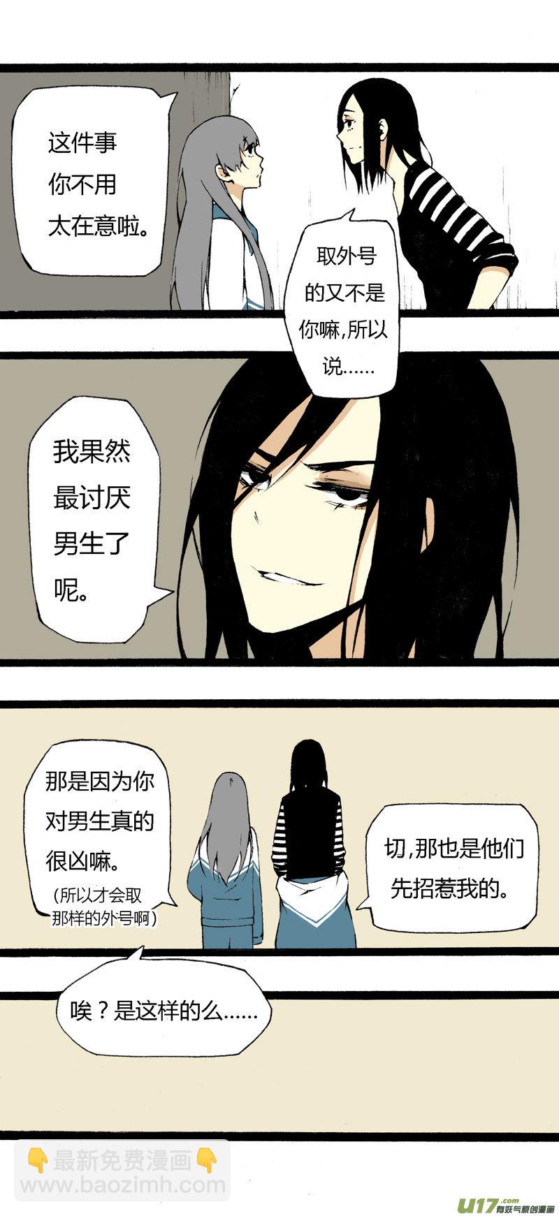 《叫姐姐》7 韩若（上） 第6页