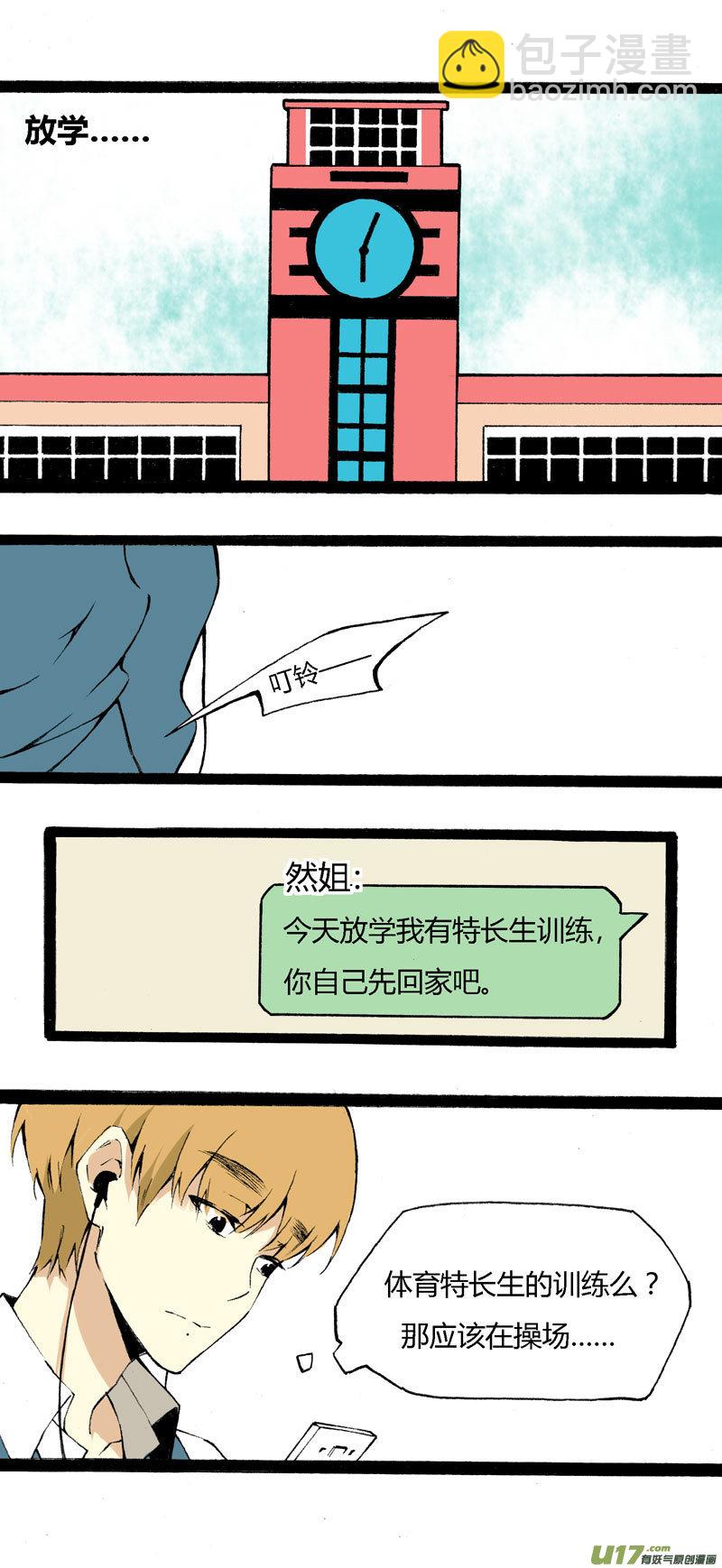 《叫姐姐》7 韩若（上） 第7页