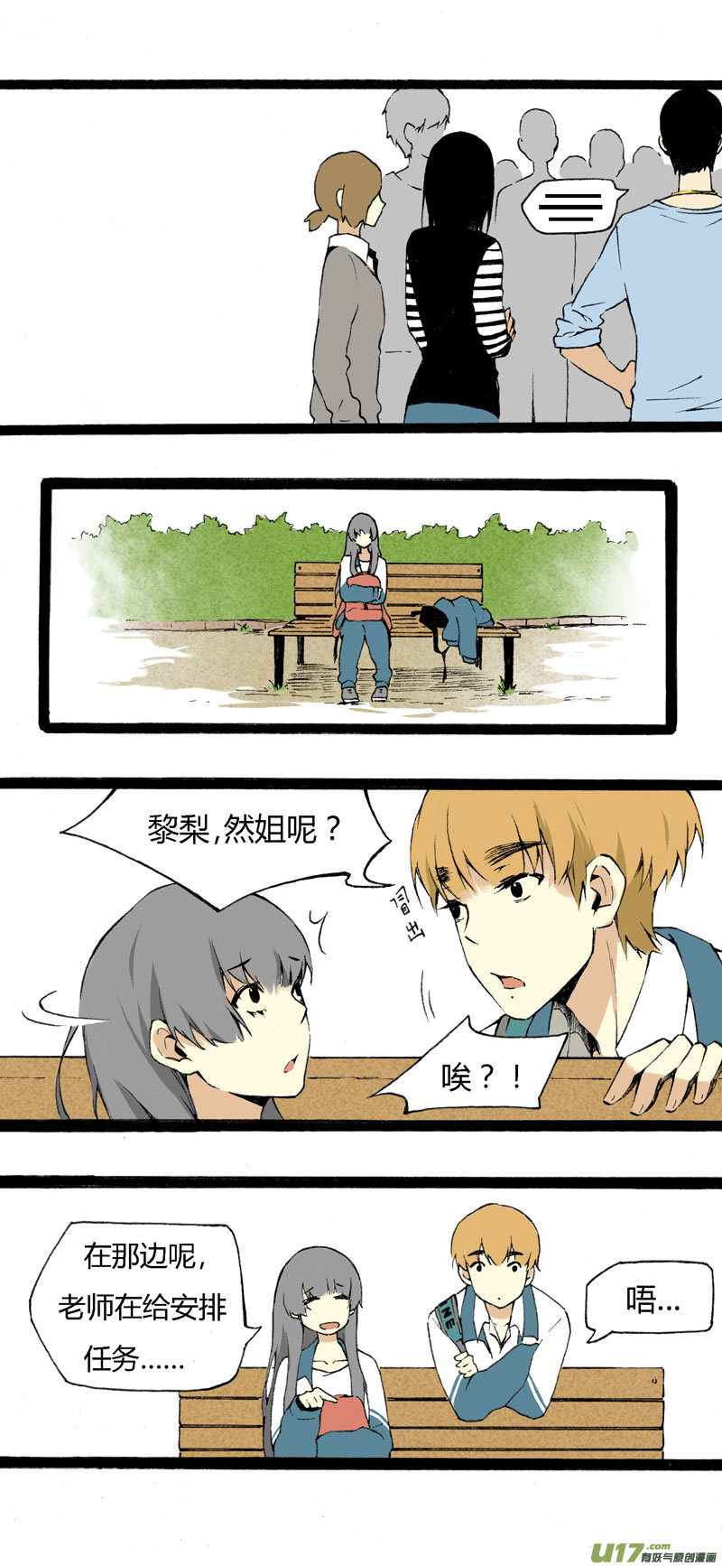 《叫姐姐》7 韩若（上） 第8页