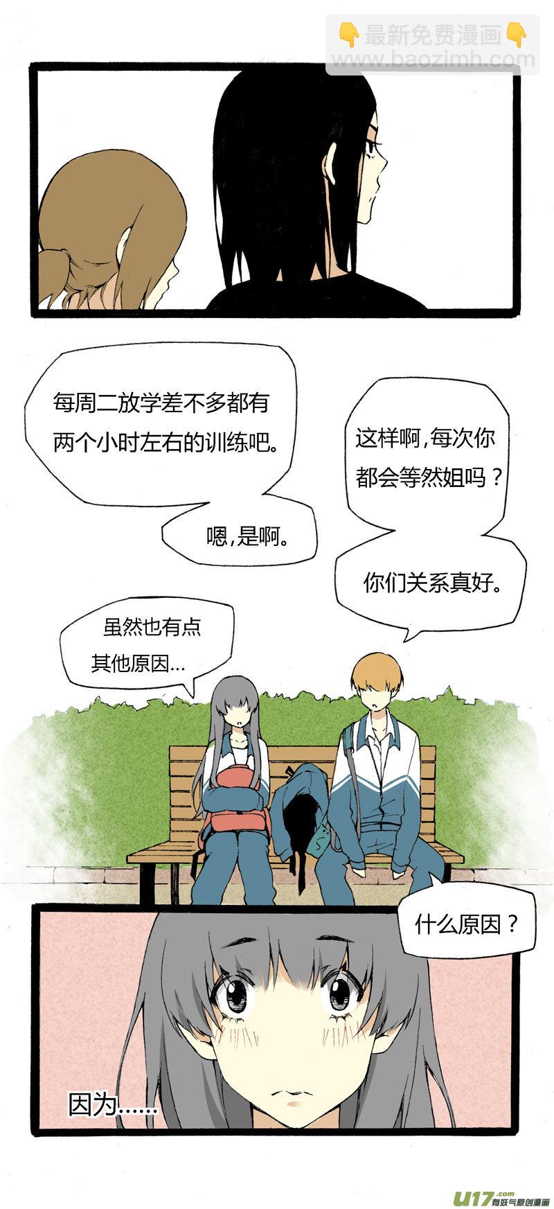 《叫姐姐》7 韩若（上） 第9页