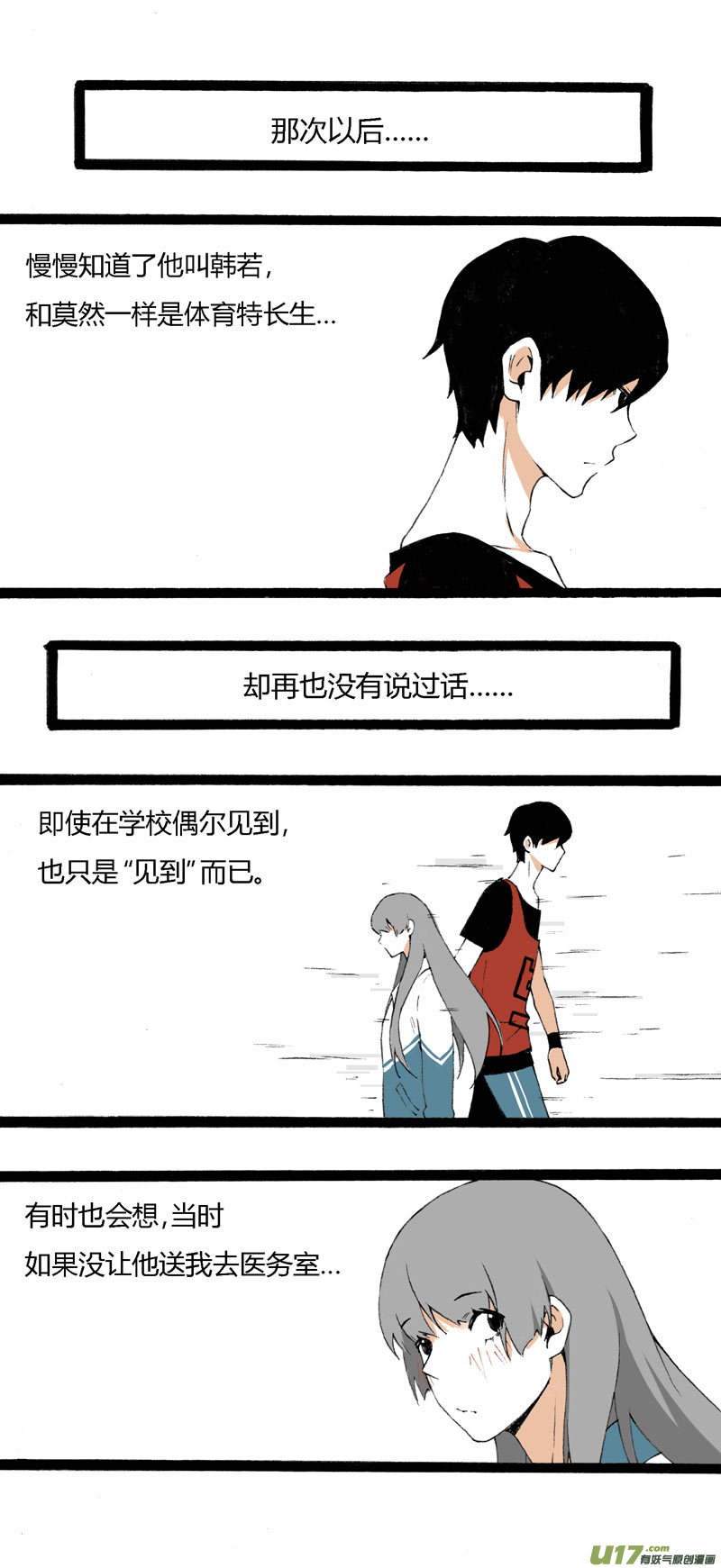 《叫姐姐》8 韩若（下） 第12页