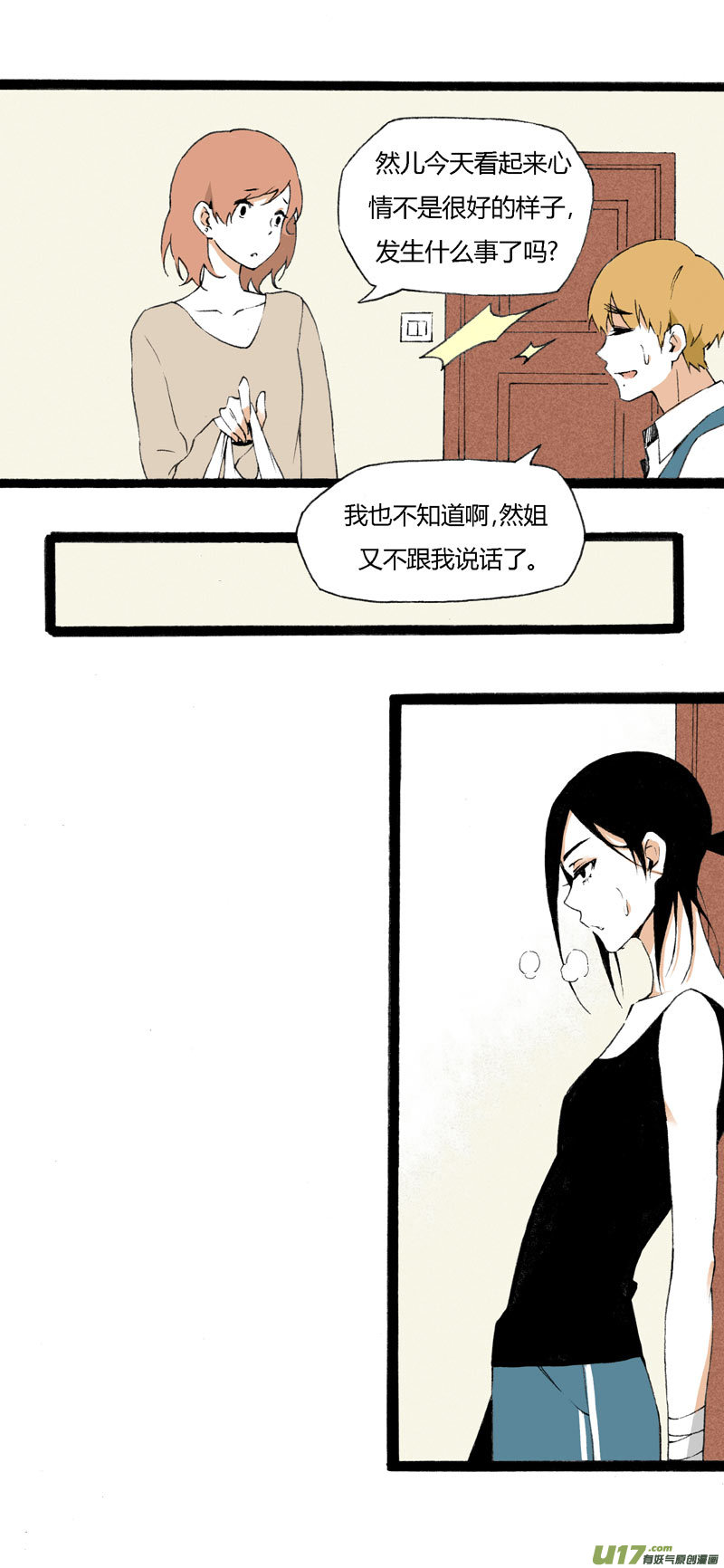 《叫姐姐》8 韩若（下） 第15页