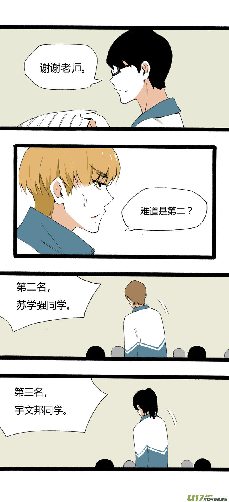 《叫姐姐》8 韩若（下） 第20页