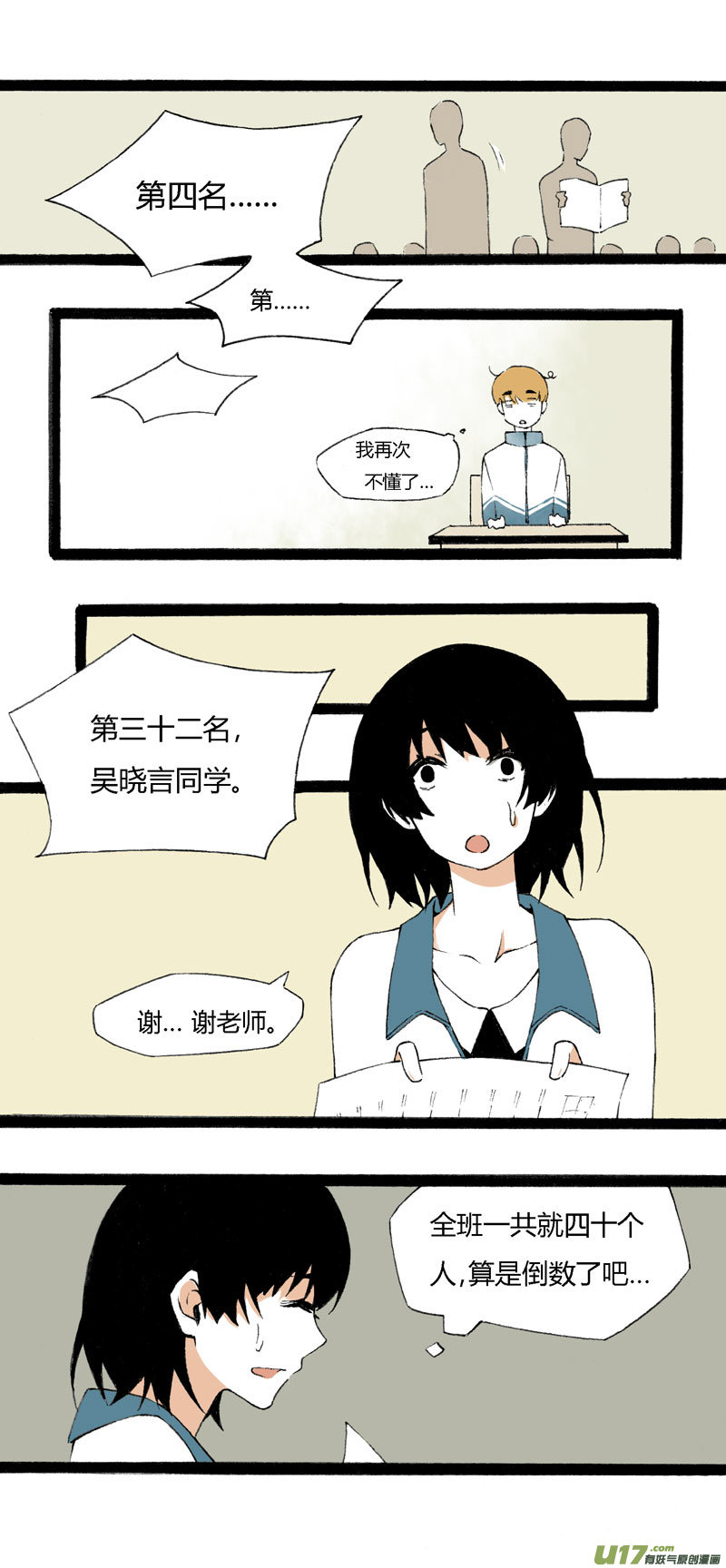 《叫姐姐》8 韩若（下） 第21页