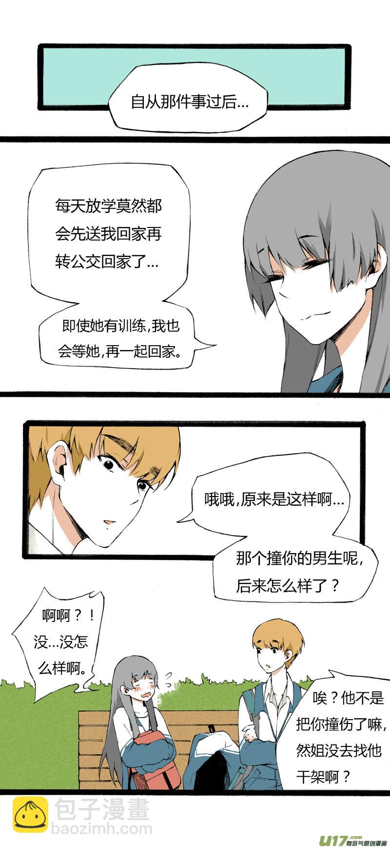 《叫姐姐》8 韩若（下） 第2页