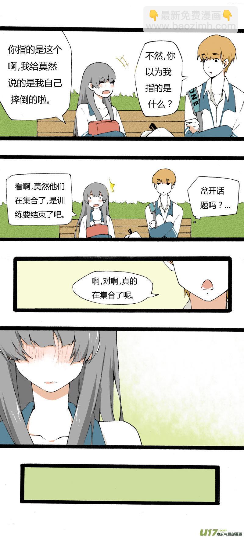 《叫姐姐》8 韩若（下） 第3页
