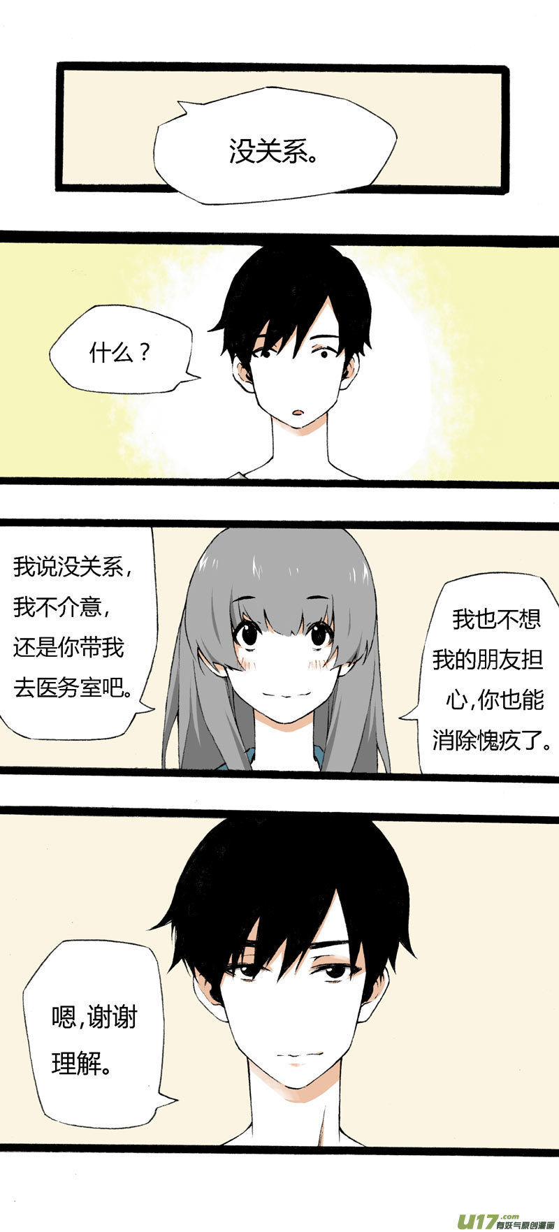 《叫姐姐》8 韩若（下） 第7页