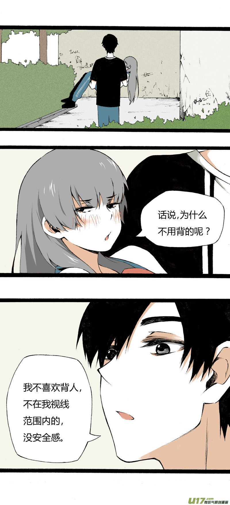 《叫姐姐》8 韩若（下） 第8页
