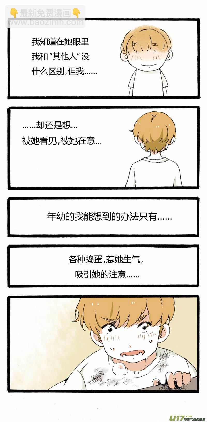《叫姐姐》11 挑事儿 第10页