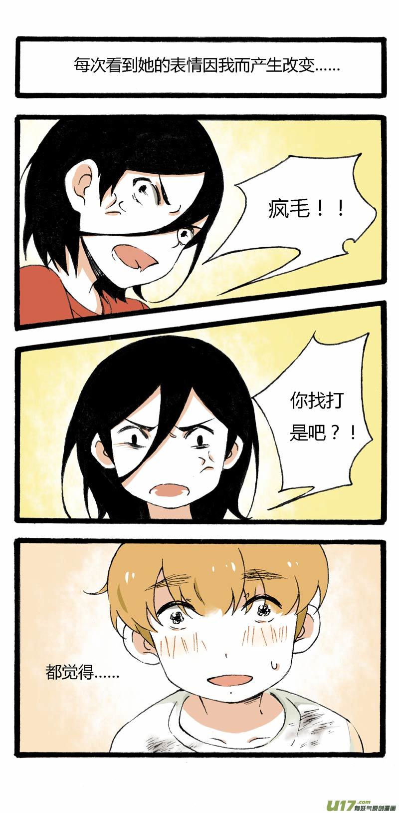 《叫姐姐》11 挑事儿 第11页
