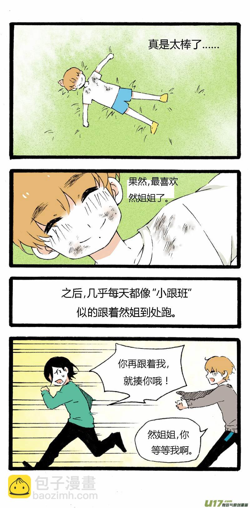 《叫姐姐》11 挑事儿 第12页