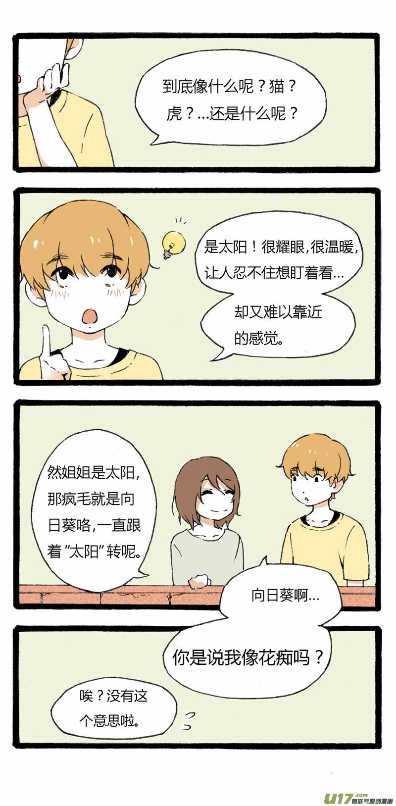 《叫姐姐》11 挑事儿 第13页
