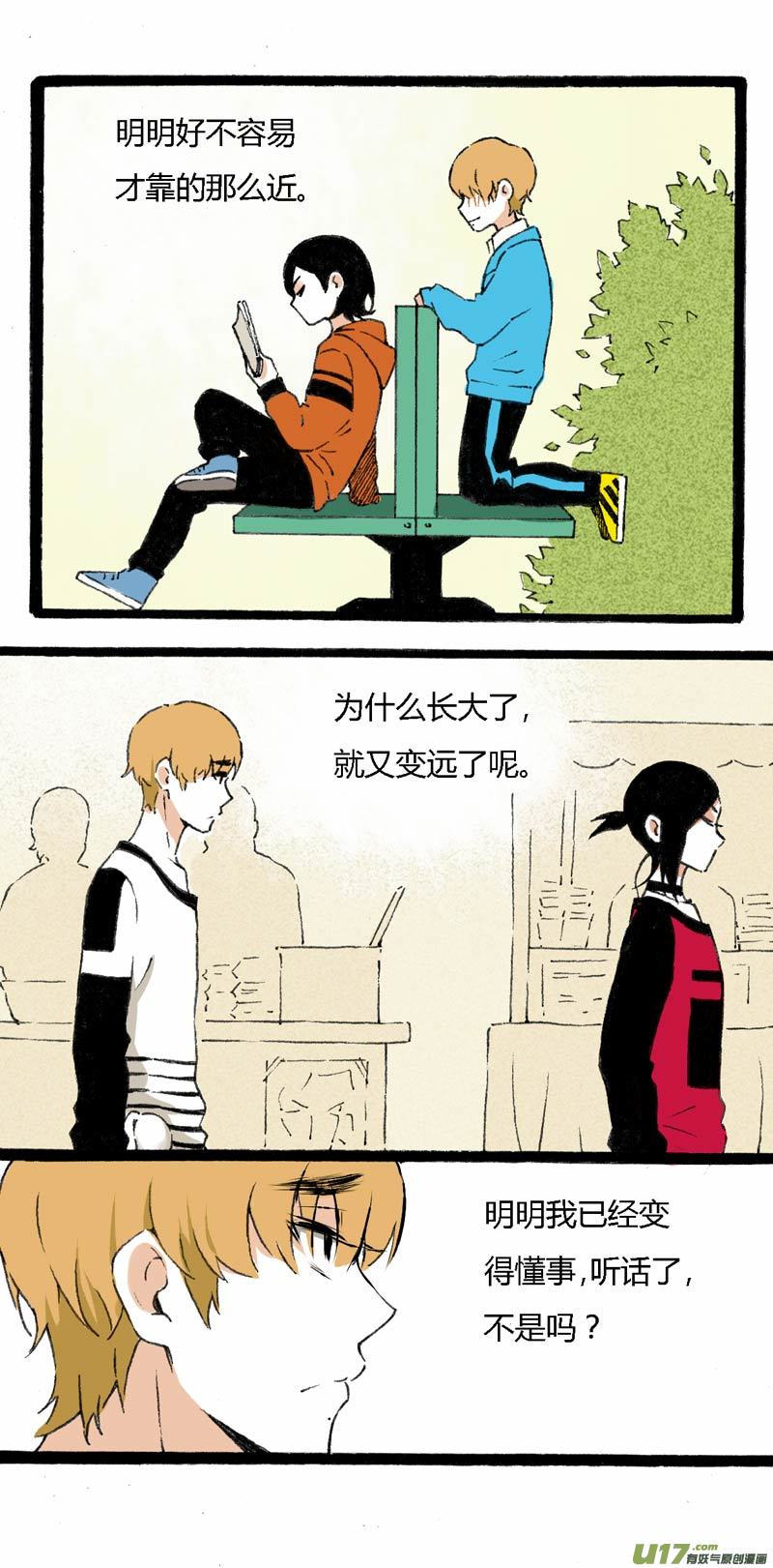 《叫姐姐》11 挑事儿 第14页