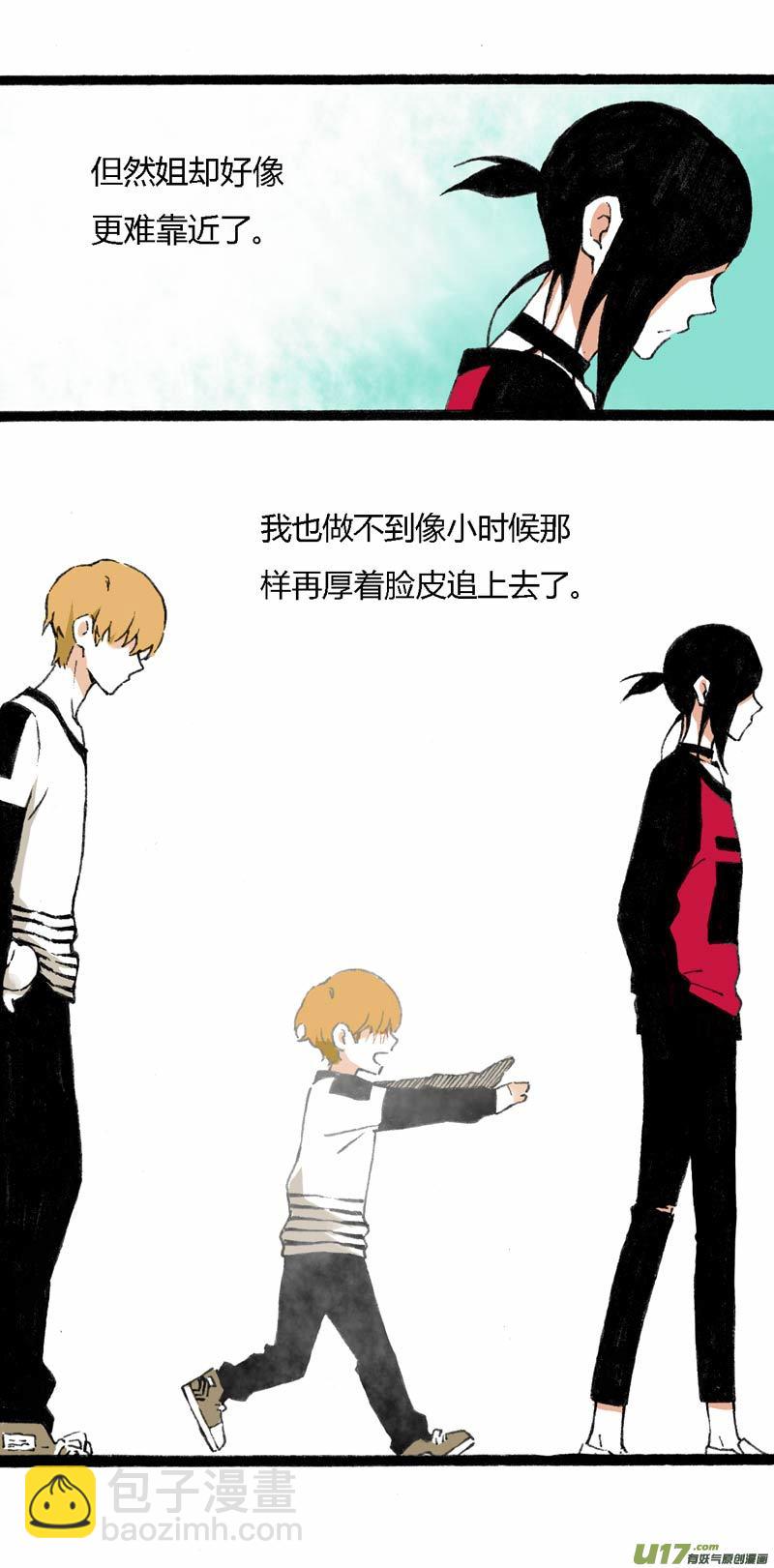 《叫姐姐》11 挑事儿 第15页