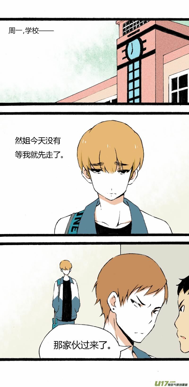 《叫姐姐》11 挑事儿 第17页