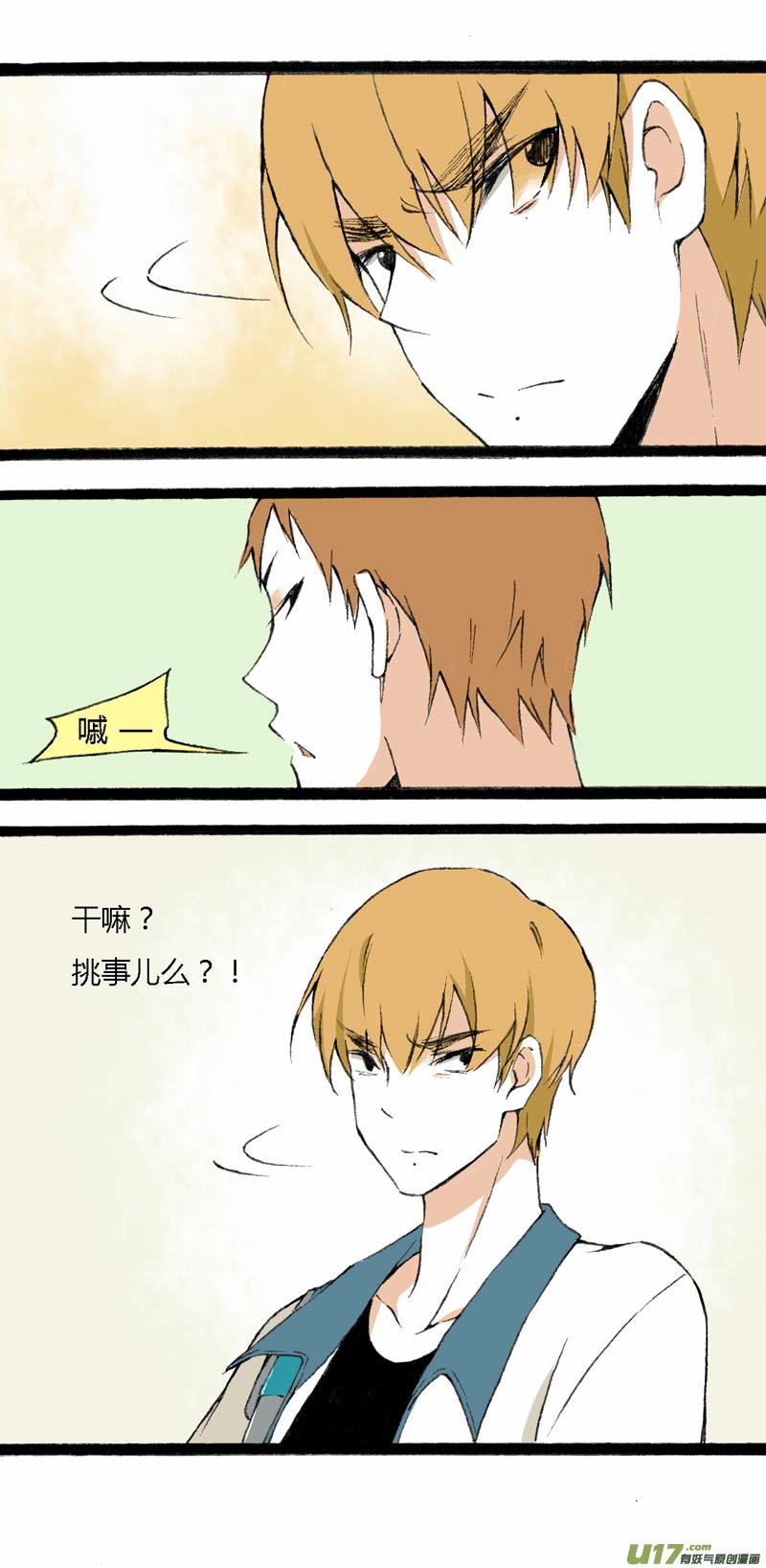 《叫姐姐》11 挑事儿 第19页