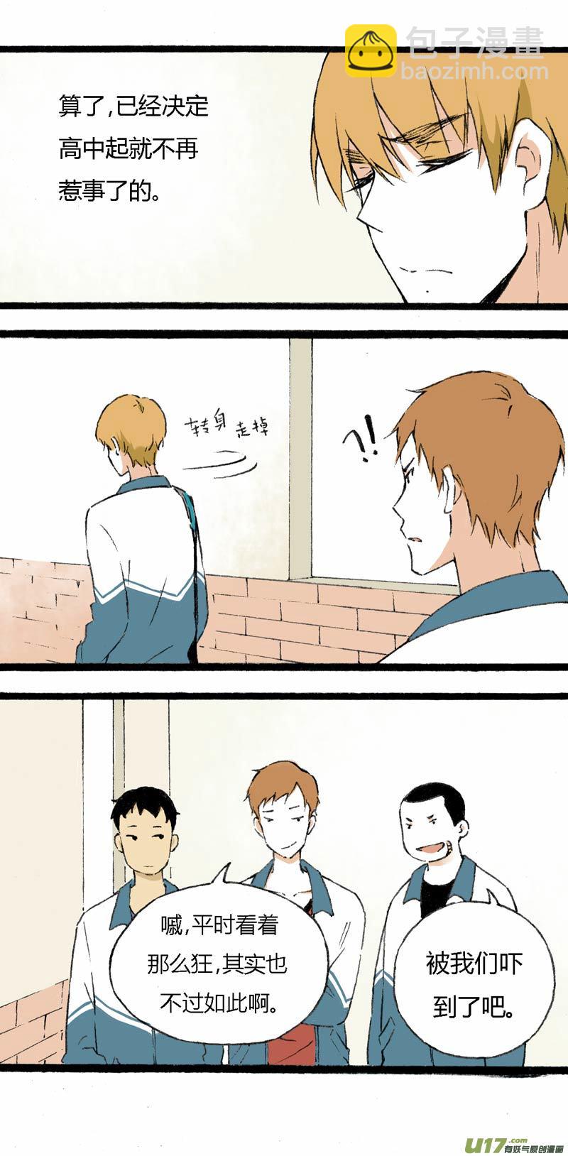 《叫姐姐》11 挑事儿 第20页