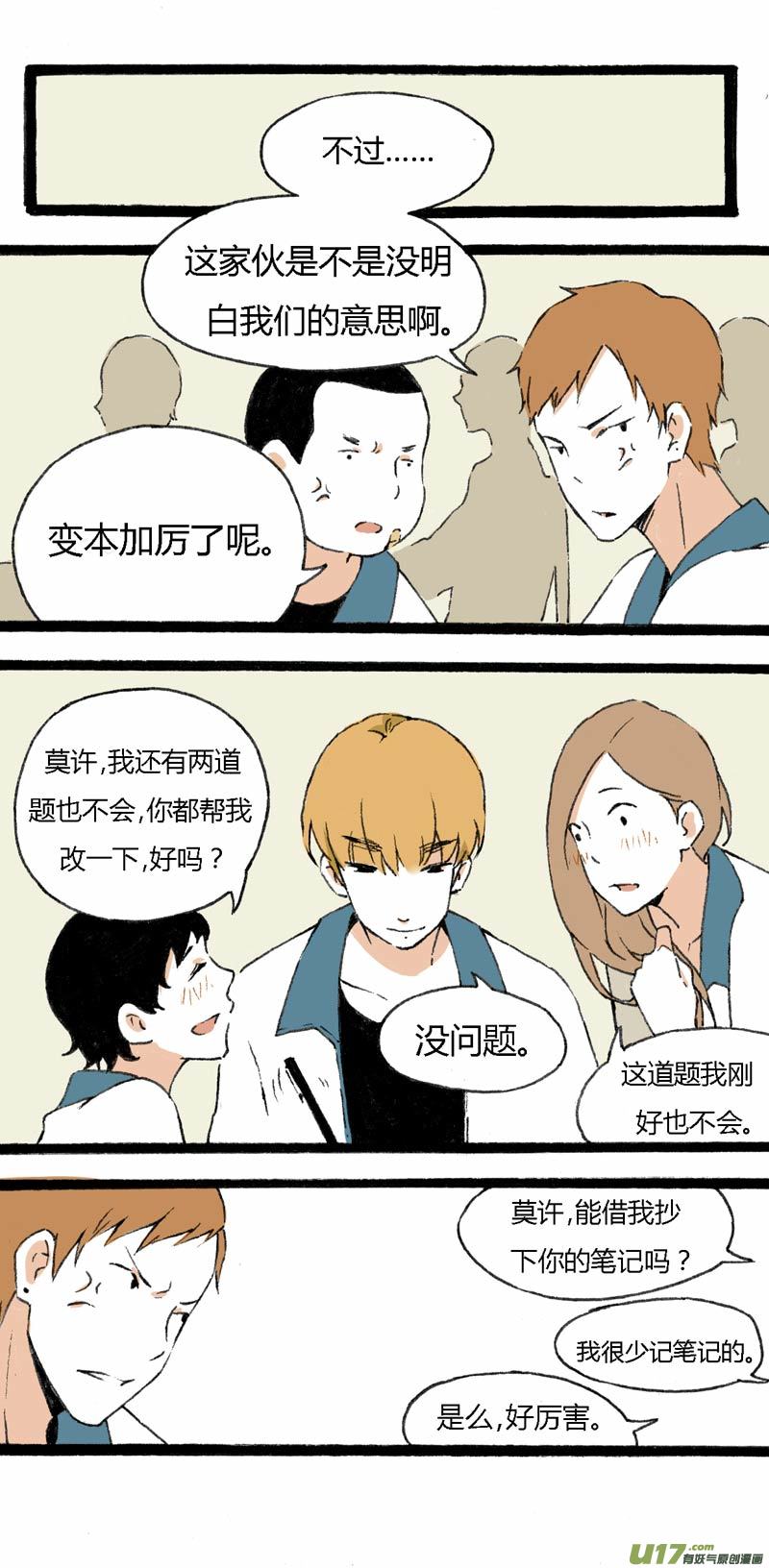 《叫姐姐》11 挑事儿 第21页