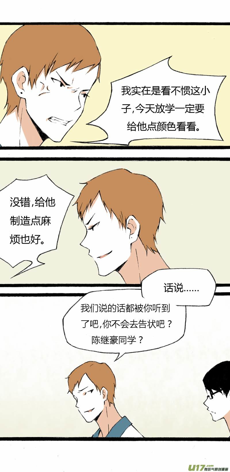 《叫姐姐》11 挑事儿 第22页
