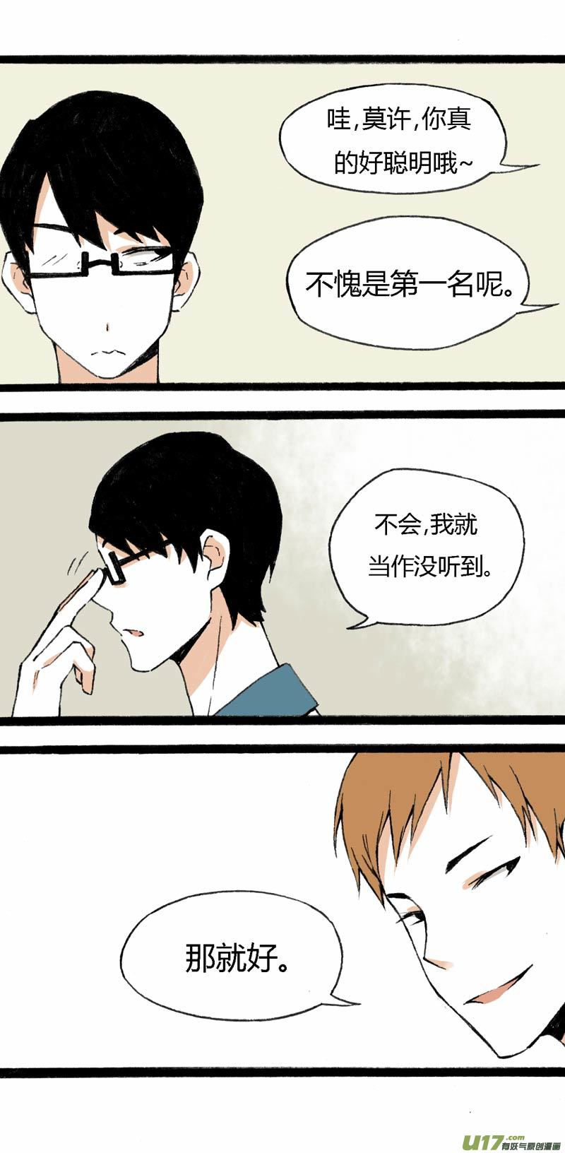 《叫姐姐》11 挑事儿 第23页