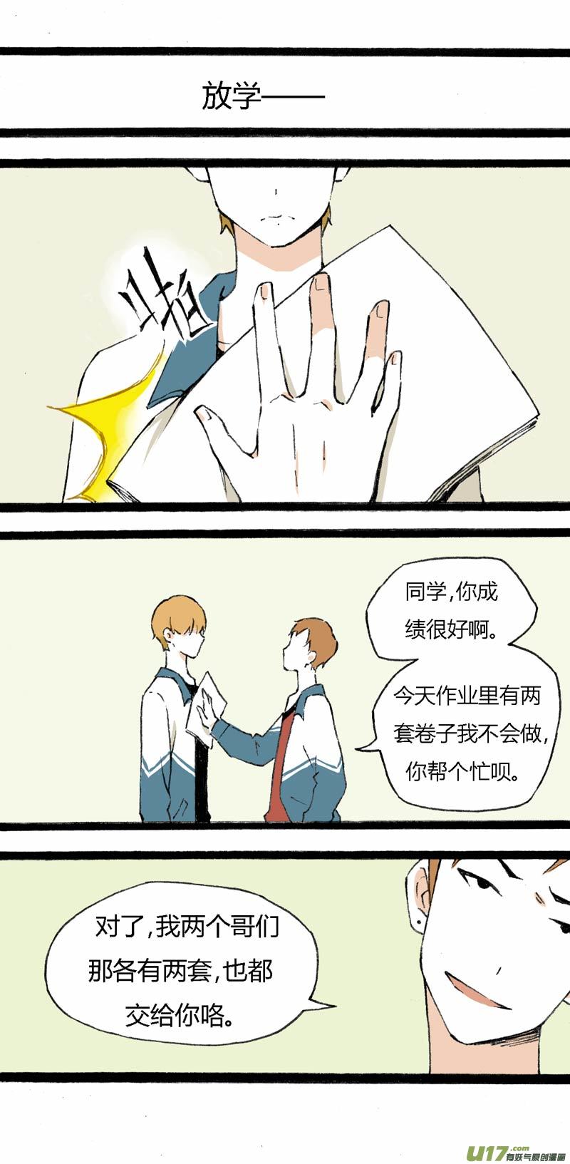 《叫姐姐》11 挑事儿 第24页
