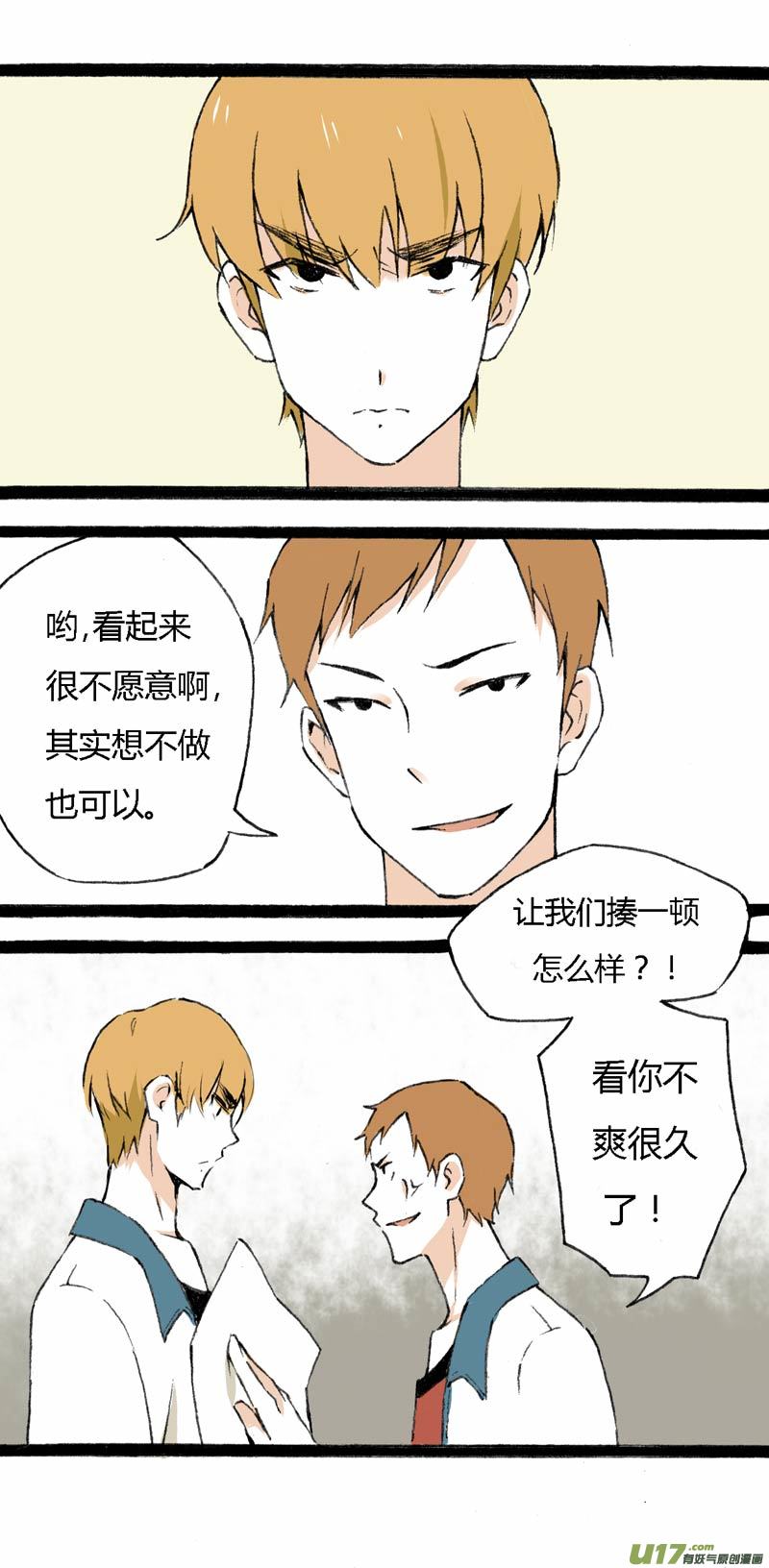 《叫姐姐》11 挑事儿 第25页
