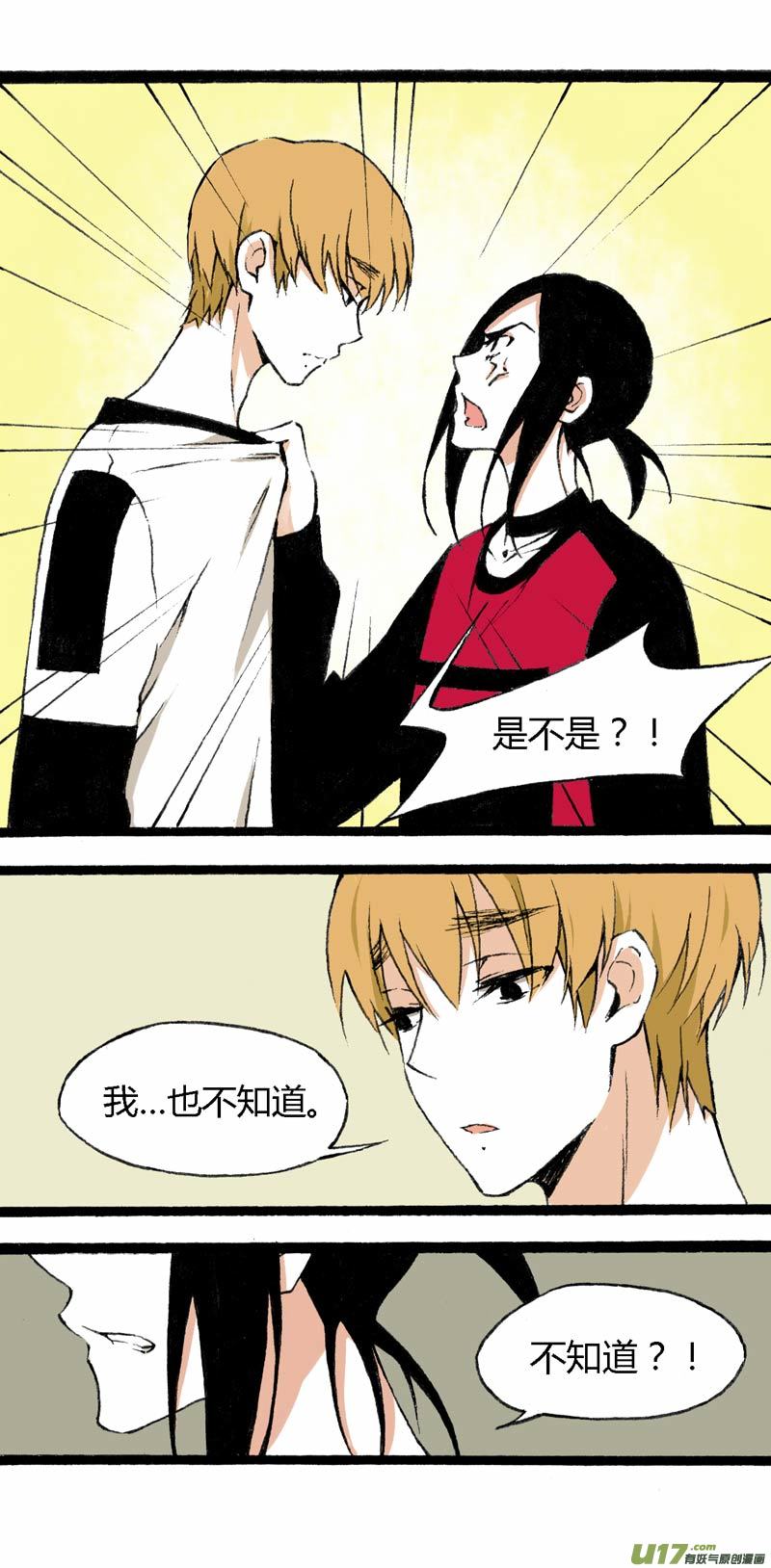 《叫姐姐》11 挑事儿 第3页