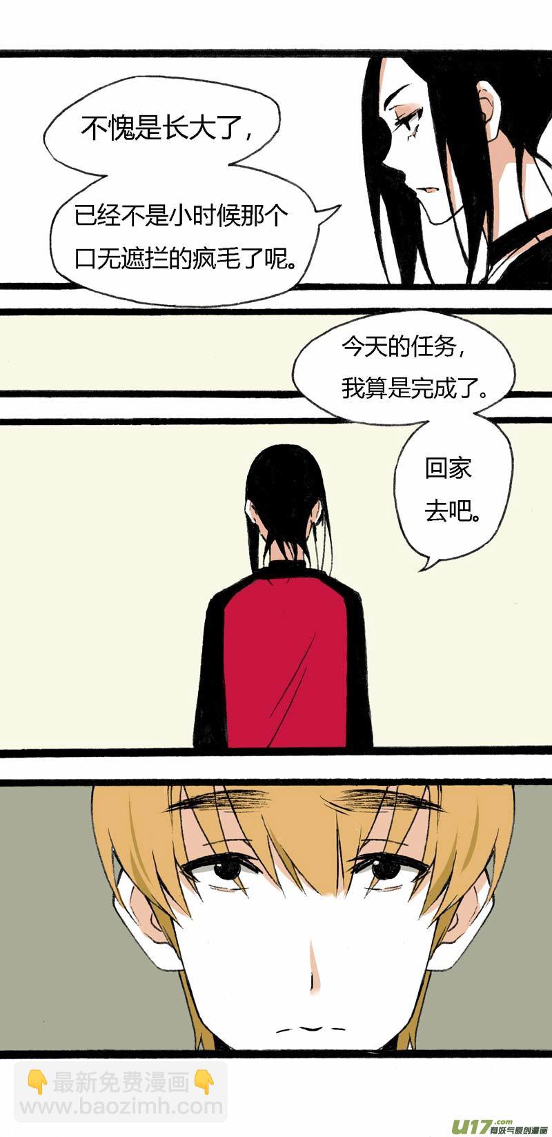 《叫姐姐》11 挑事儿 第5页