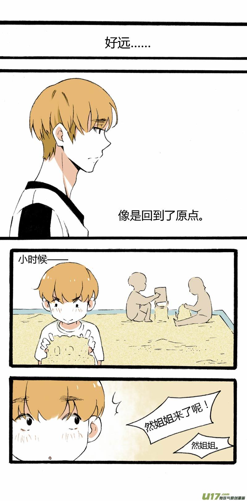 《叫姐姐》11 挑事儿 第6页