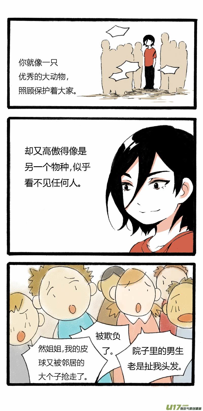 《叫姐姐》11 挑事儿 第7页