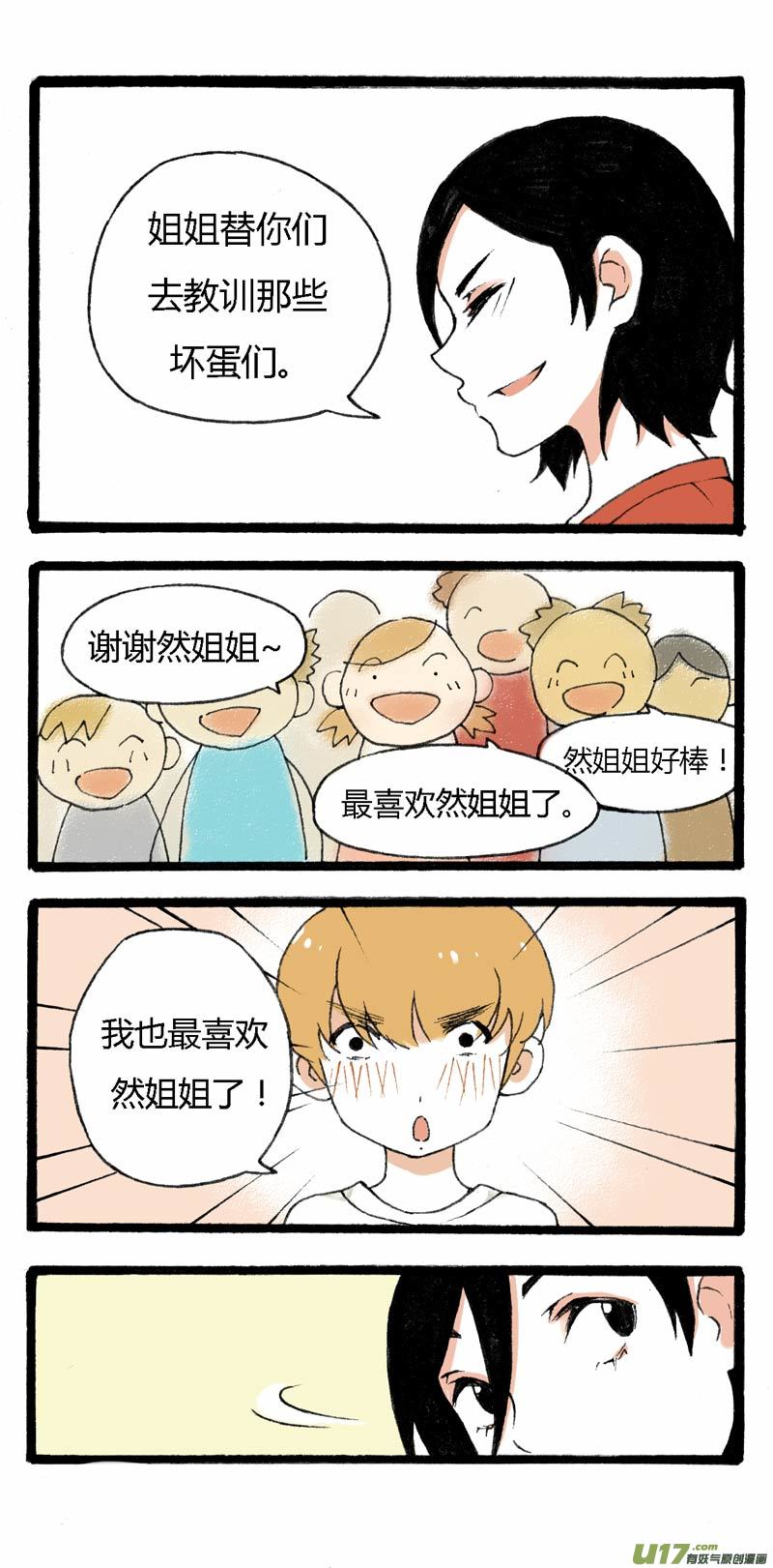 《叫姐姐》11 挑事儿 第8页
