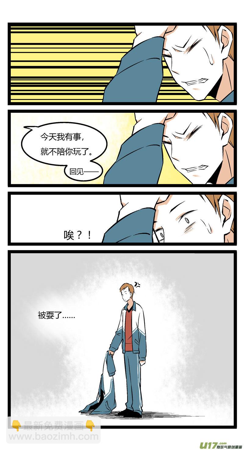 《叫姐姐》14 王亮的报复（上） 第11页