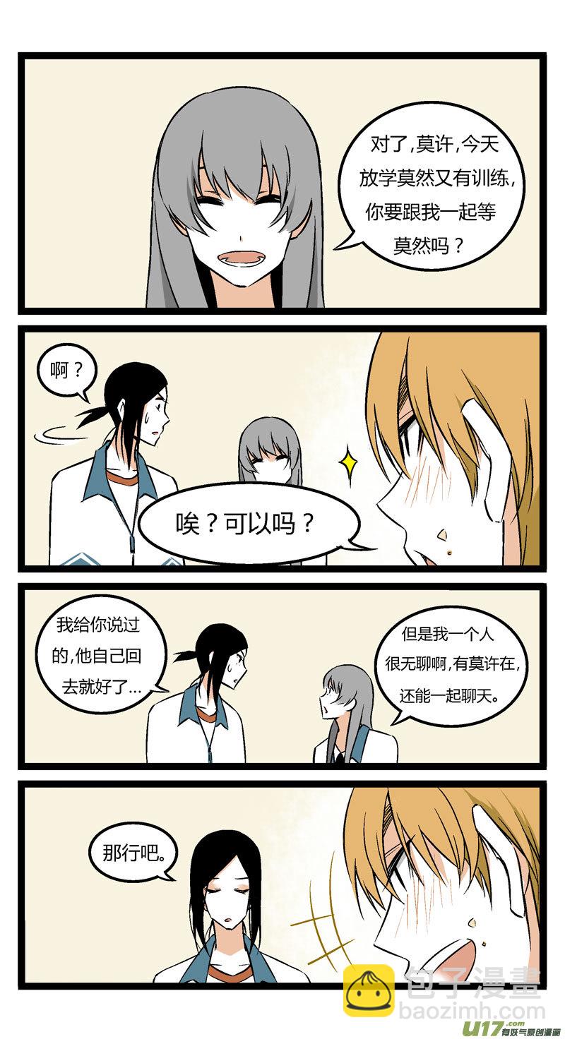 《叫姐姐》14 王亮的报复（上） 第15页